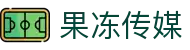 果冻传媒 - 创意影视传媒平台 | 影视传媒与视频社区